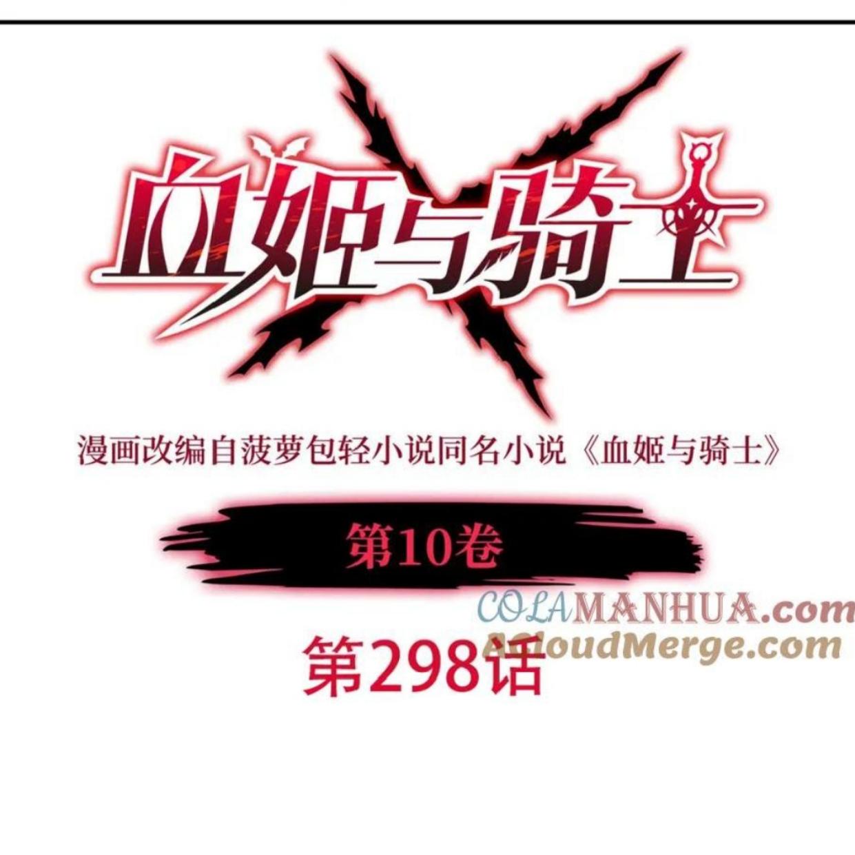 Baca The Blood Princess And The Knight Chapter 298 Gambar 2