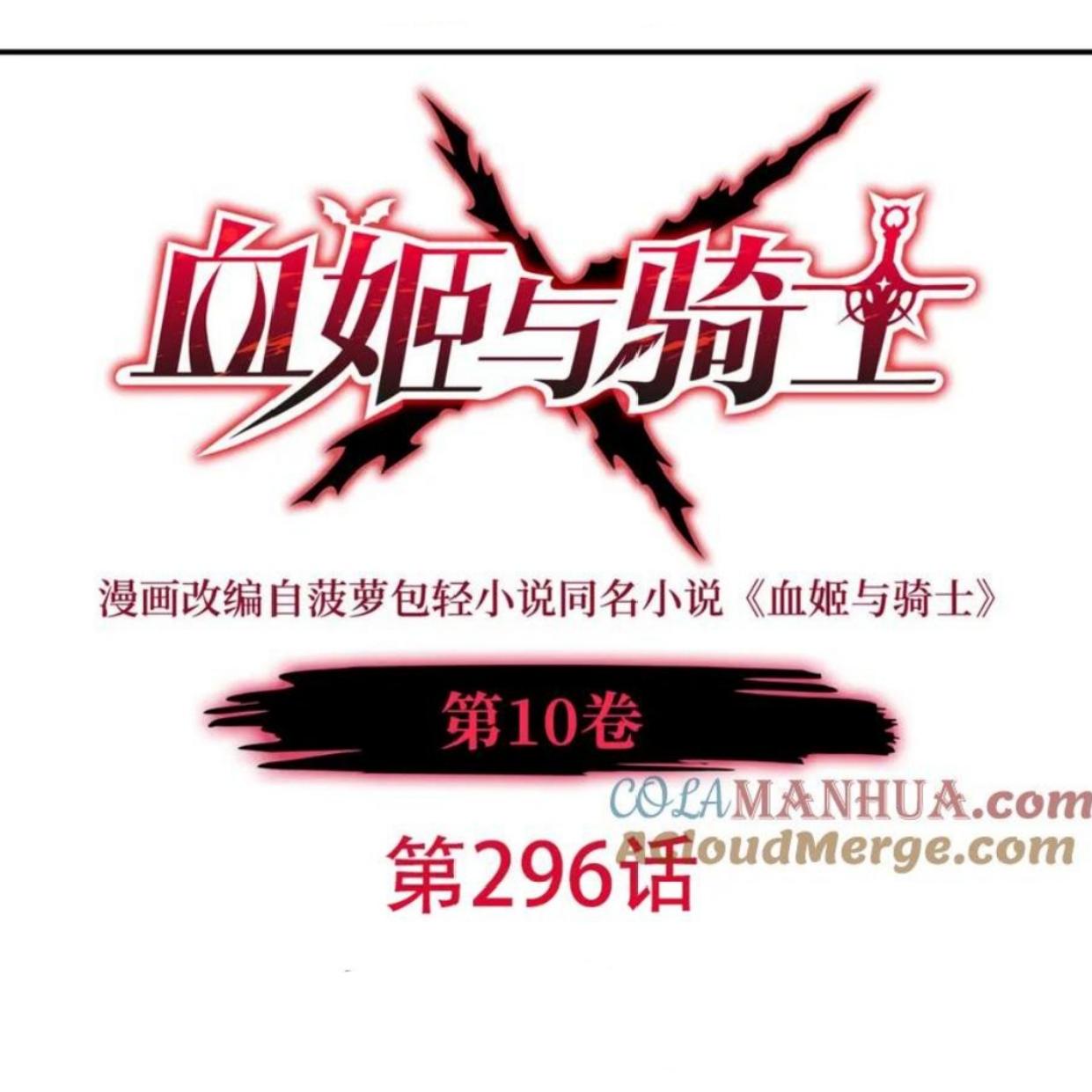 Baca The Blood Princess And The Knight Chapter 296 Gambar 2