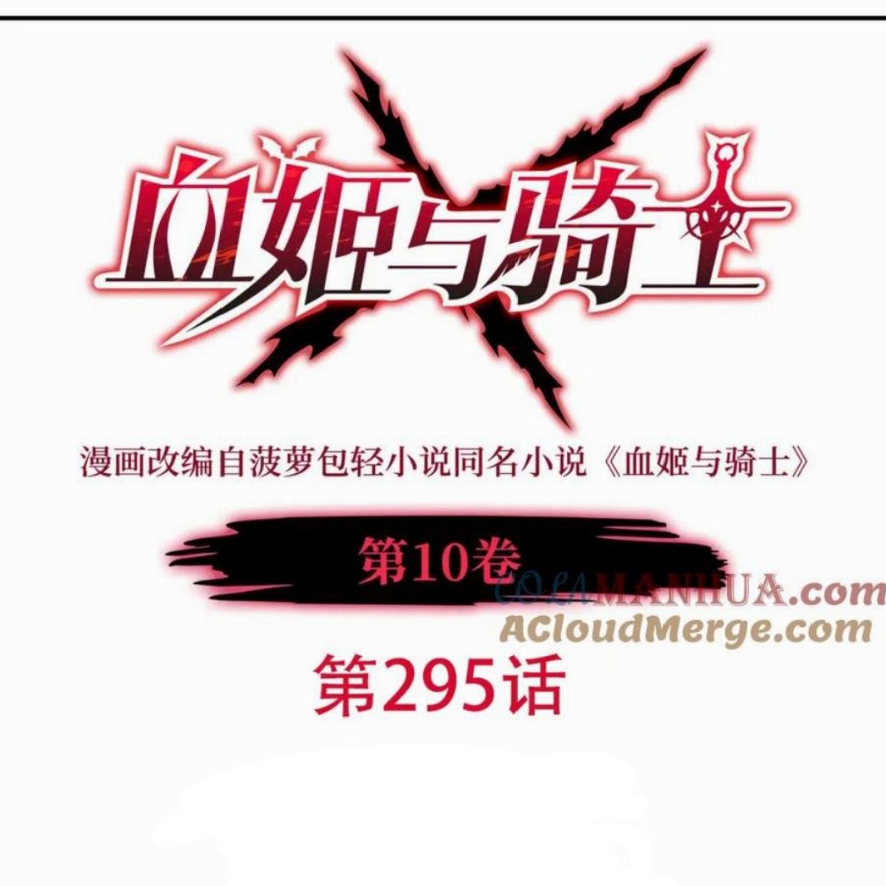 Baca The Blood Princess And The Knight Chapter 295 Gambar 2