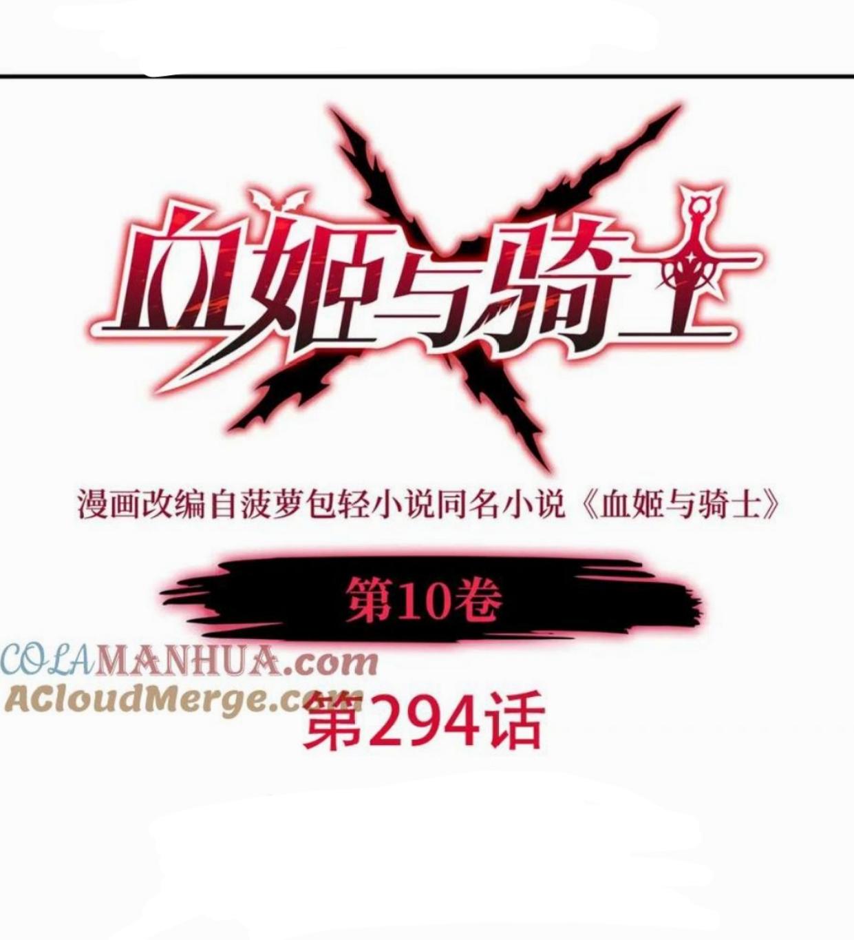 Baca The Blood Princess And The Knight Chapter 294 Gambar 2