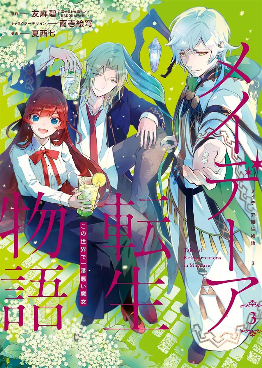 Baca  Maydare Tensei Monogatari: Kono Sekai de Ichiban Warui Majo Chapter 10 Gambar 2