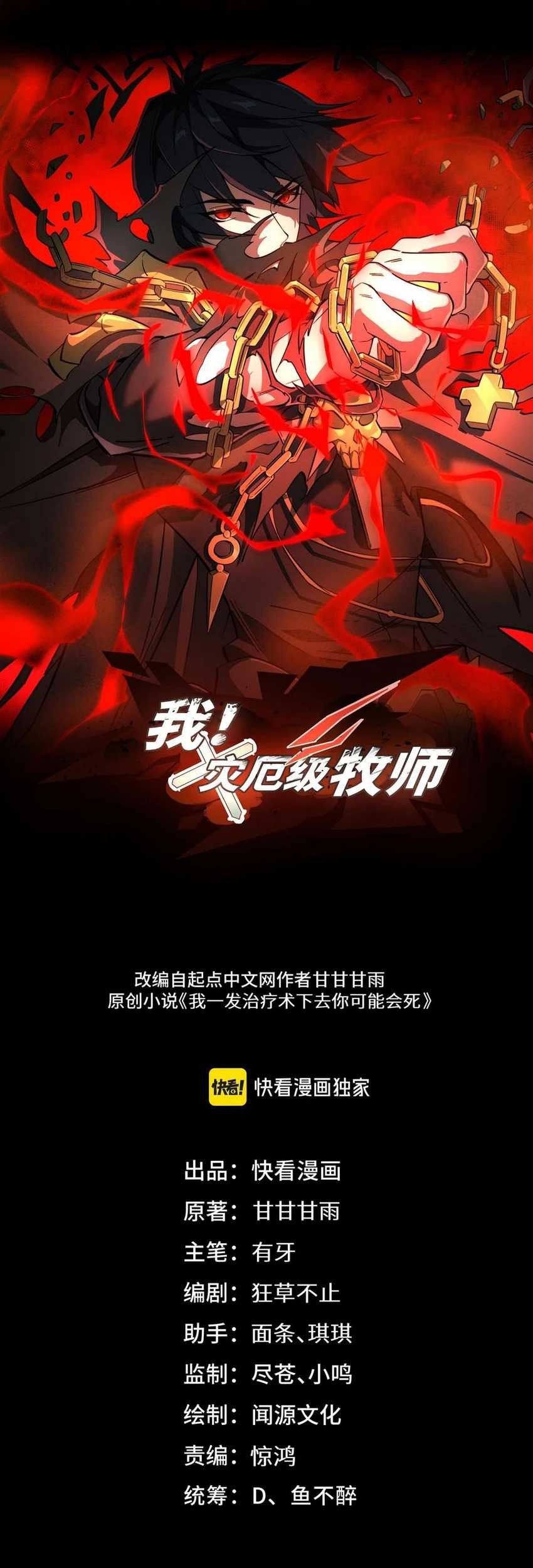 Catastrophic Priest Chapter 18 Gambar 4
