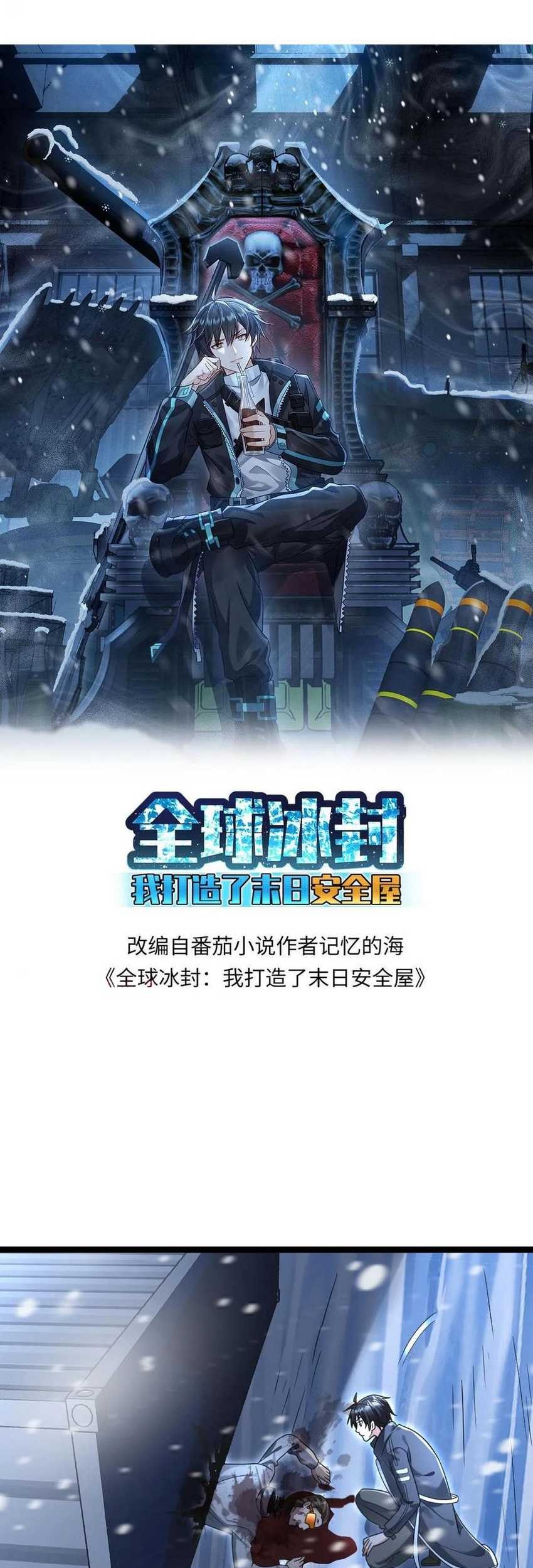Freezing The World: I Built A Doomsday Safehouse Chapter 241 Gambar 3