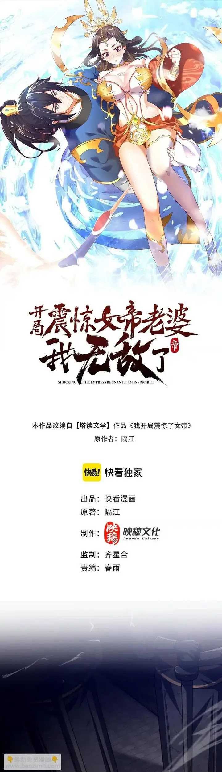 Baca  Invincible After Shocking My Empress Wife Chapter 29 Gambar 2
