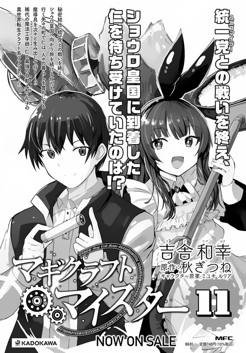 Magi Craft Meister Chapter 60 Gambar 28