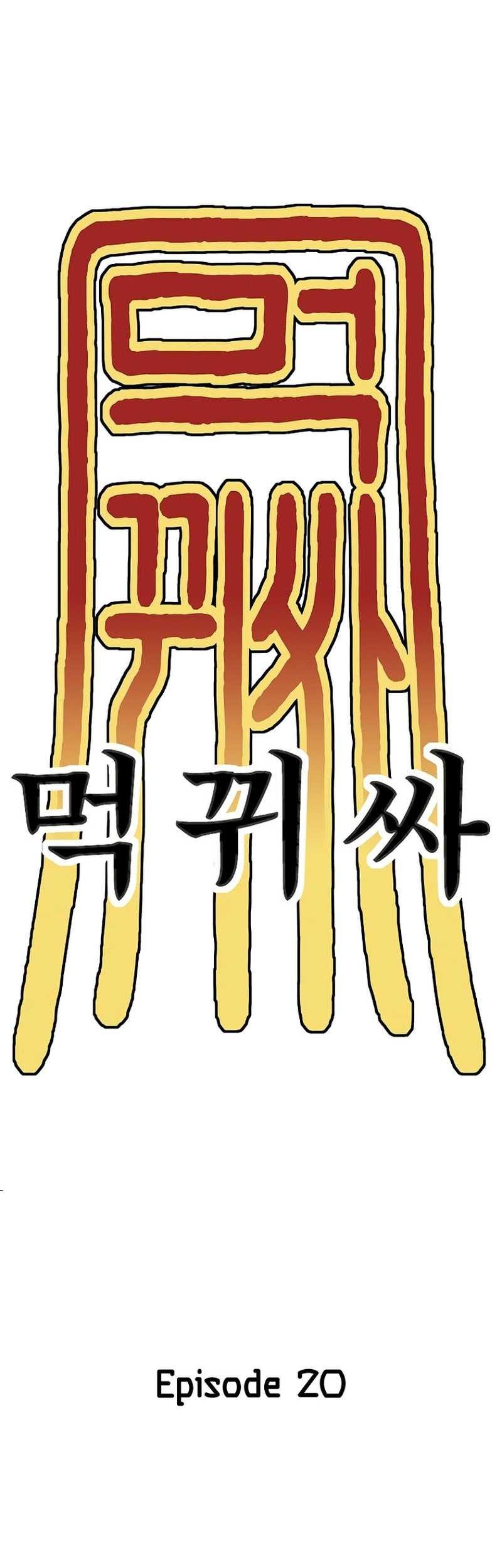 Monster Devourer Chapter 20 Gambar 38