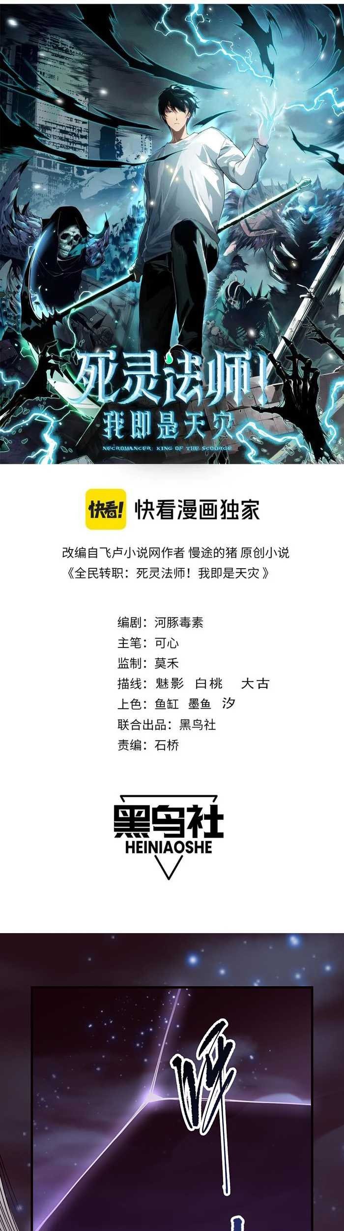 Disastrous Necromancer Chapter 110 Gambar 4
