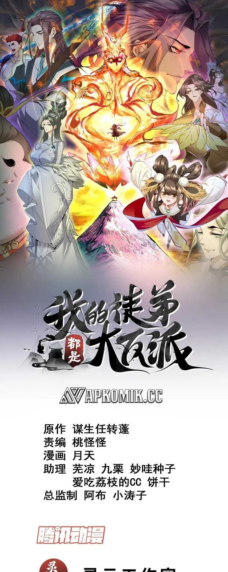 Baca My Disciples Are All Big Villains Chapter 268 Gambar 2