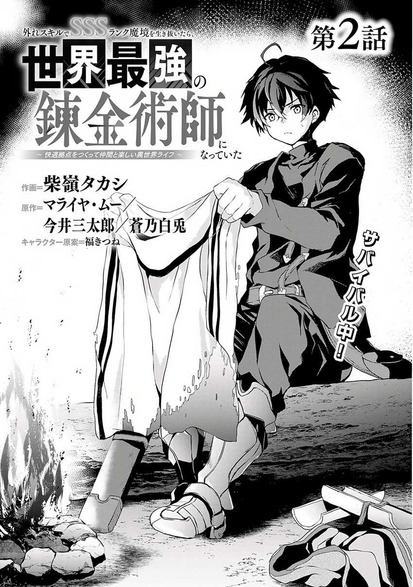 Hazure Skill de SSS-Rank Makyo wo Tara, Sekai Saikyou no Renkinjutsushi ni Natteita ~ Kaiteki Kyoten wo Tsukutte Nakama to Tanoshi Isekai Life Chapter 02.1 Gambar 5