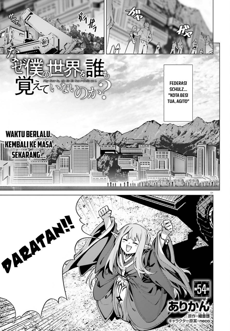 Baca Naze Boku no Sekai wo Daremo Oboeteinai no ka? Chapter 54 Gambar 2