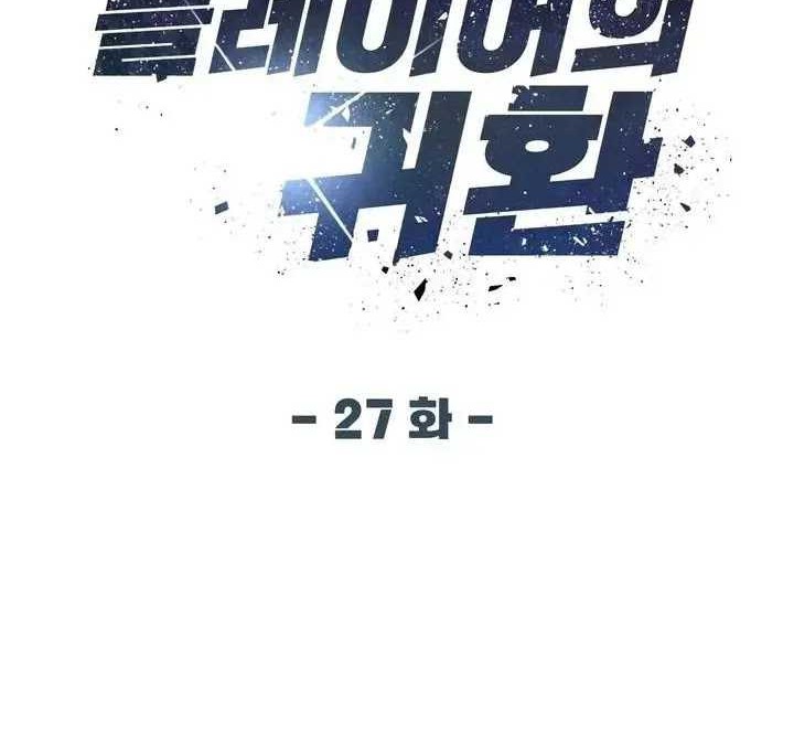 Return of the Genius Player Chapter 27 Gambar 33