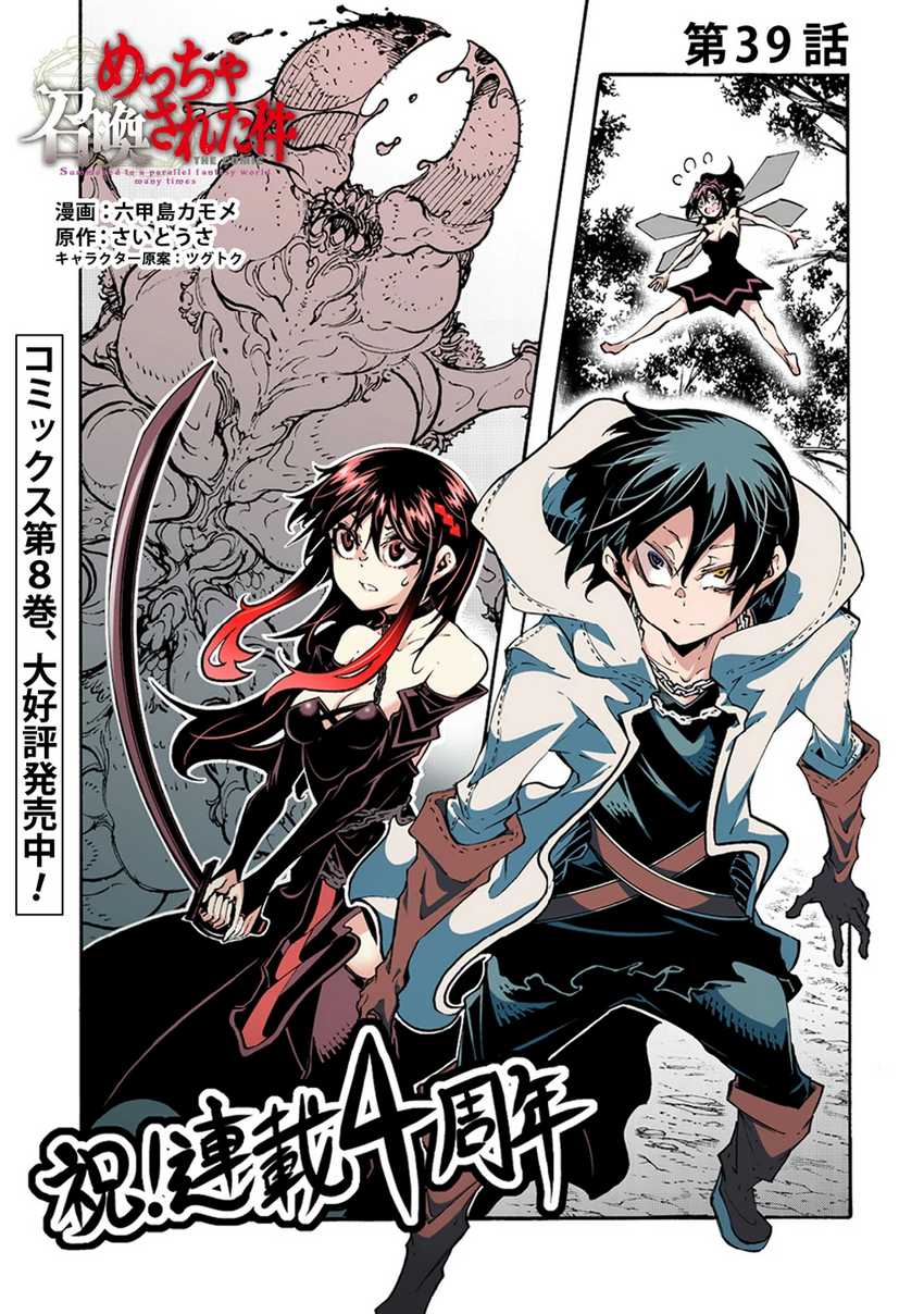 Meccha Shoukan Sareta Ken Chapter 39 Gambar 3