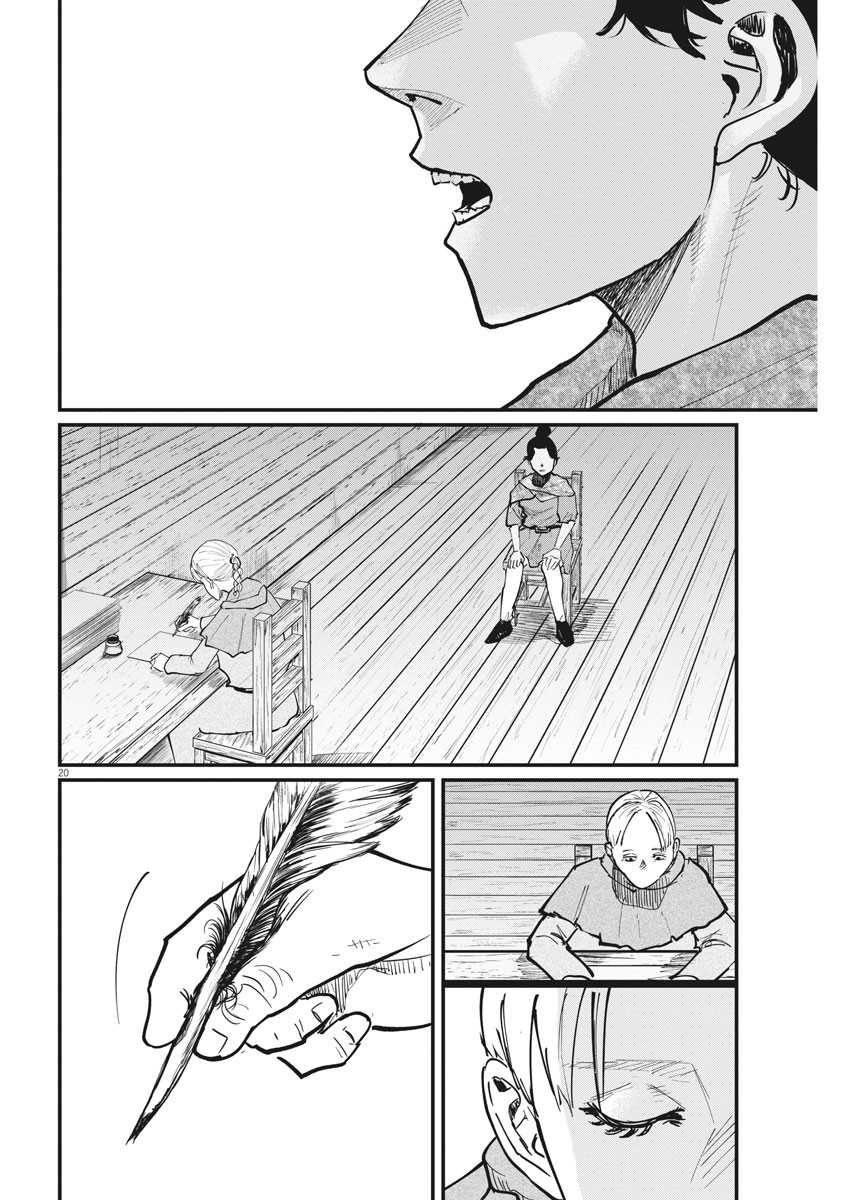 Chi – Chikyuu no Undou ni Tsuite Chapter 46 Gambar 21