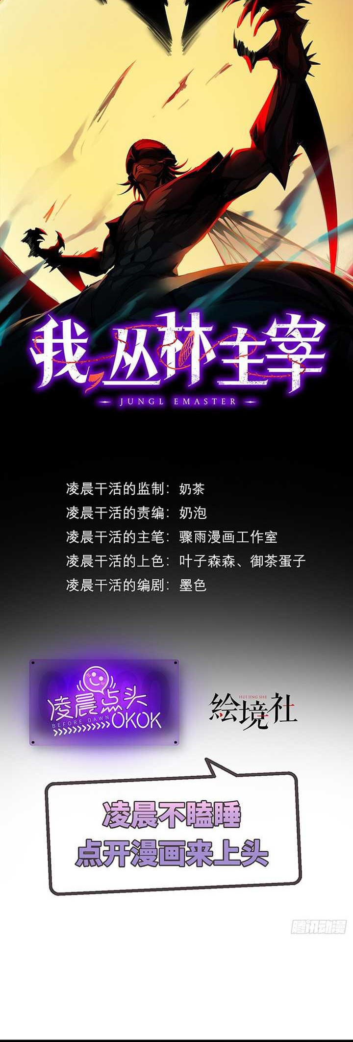 Baca Chronicles Of The Jungle Sovereign Chapter 20 Gambar 2