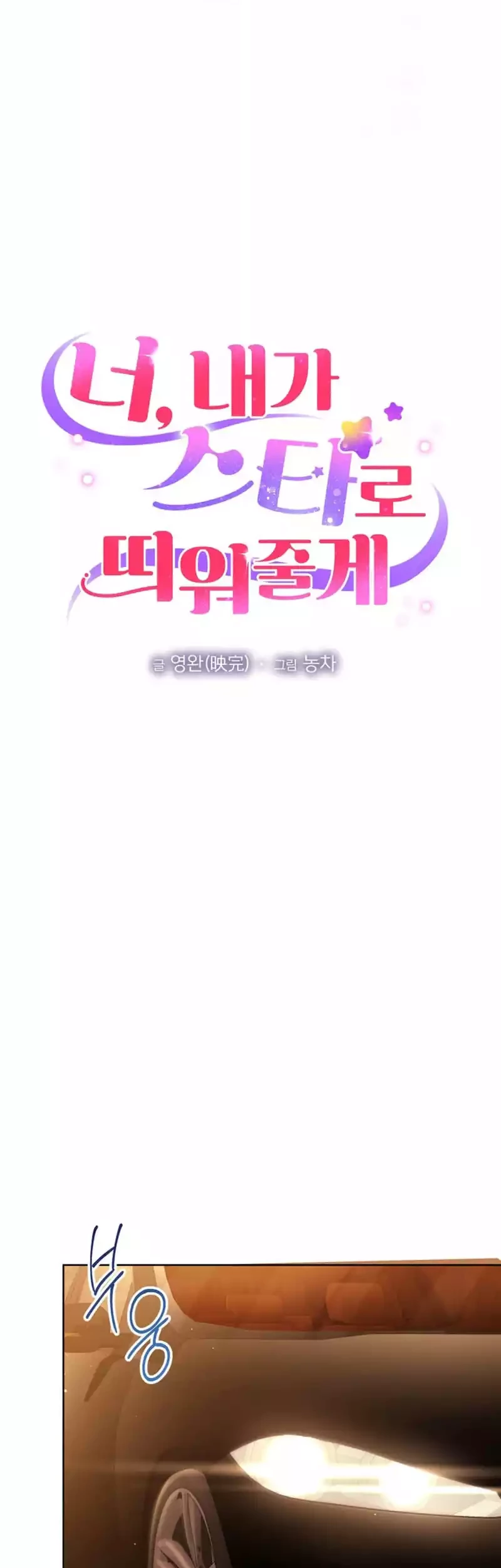 I’ll Make You a Superstar Chapter 35 Gambar 8