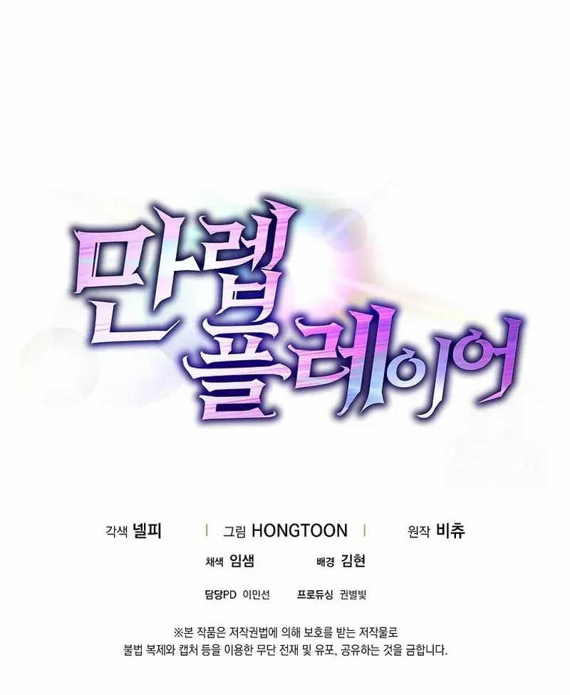 Max Level Player Chapter 67 Gambar 53