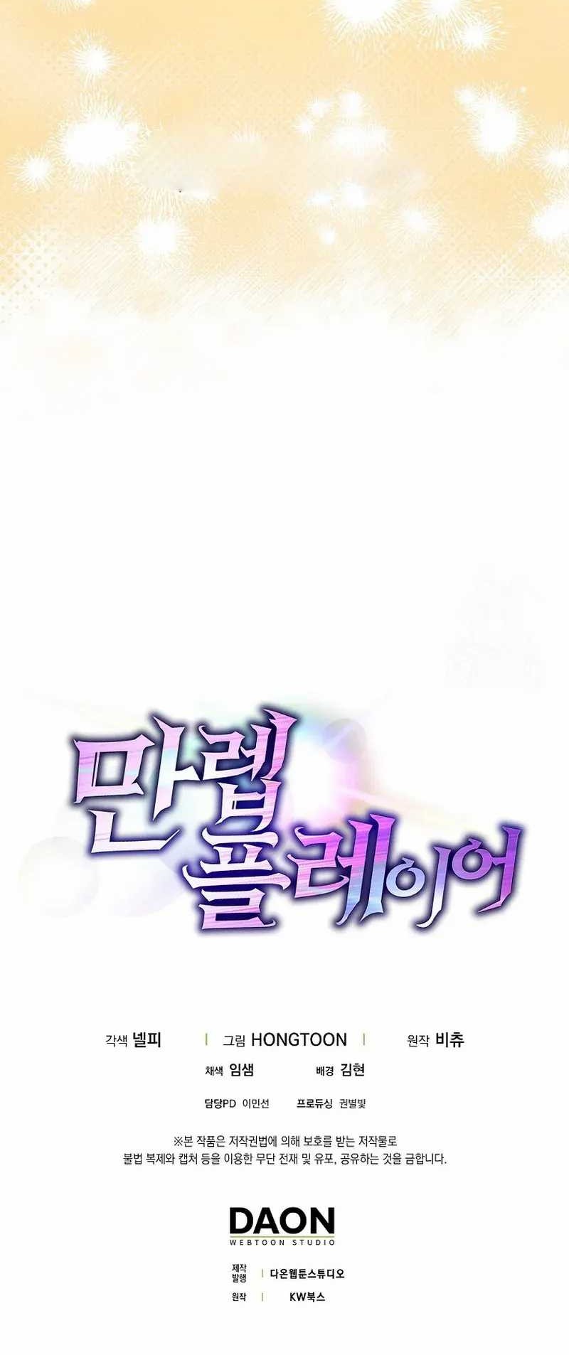 Max Level Player Chapter 66 Gambar 59