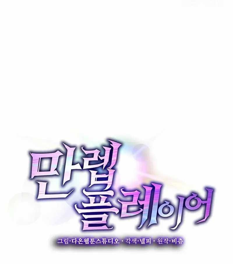 Max Level Player Chapter 66 Gambar 8