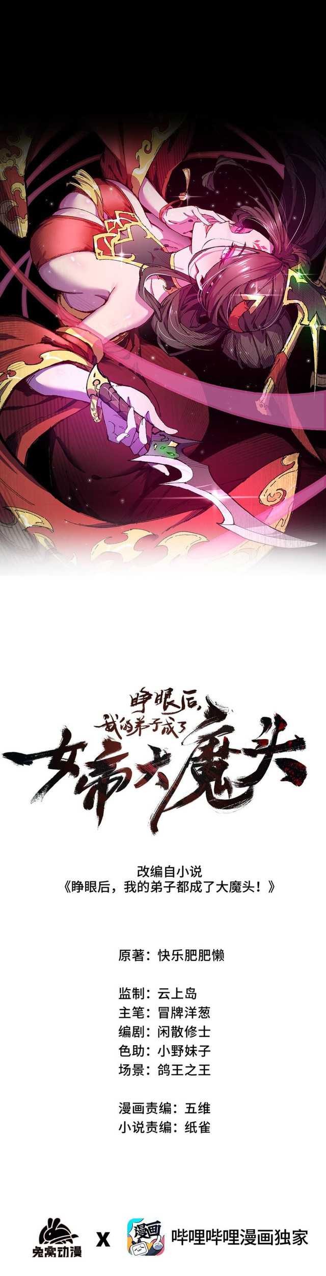 My Disciple Became The Great Demon Empress?! Chapter 22 Gambar 4