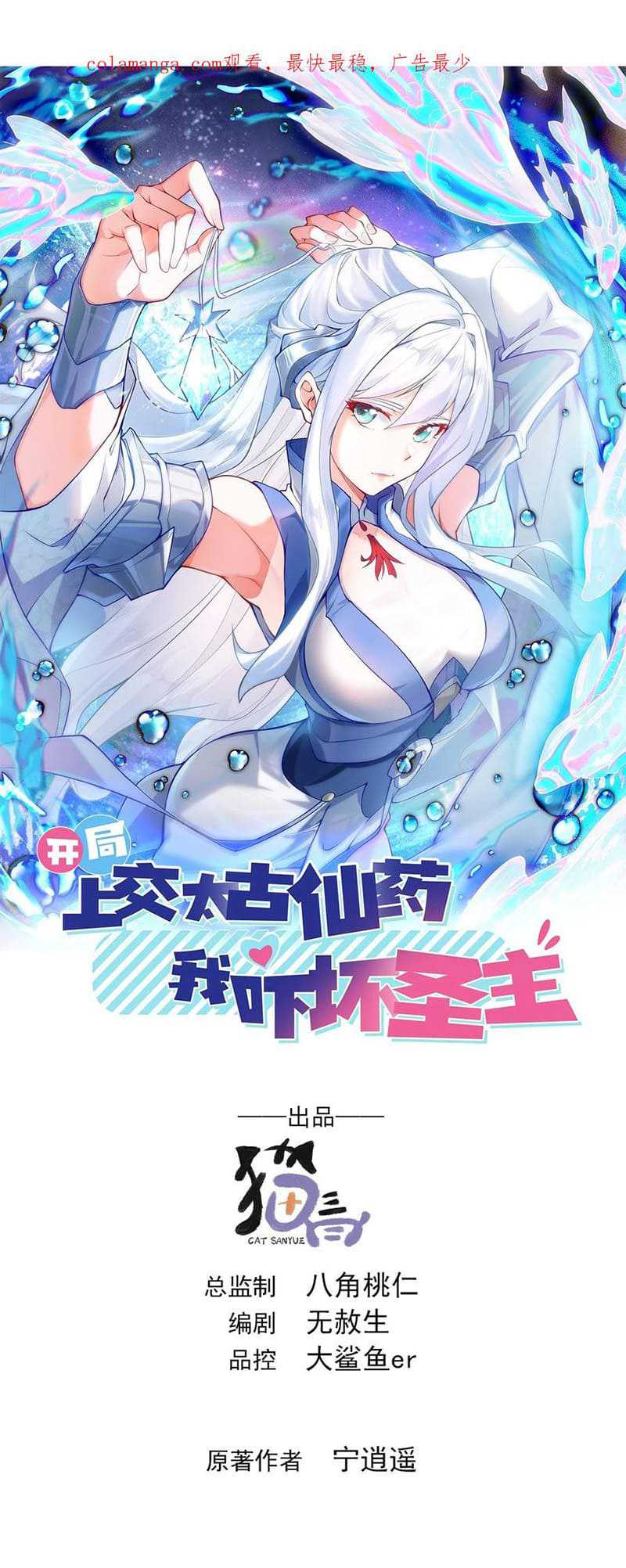 Baca I Scared the Divine Lord as I handed over the Ancient Immortal Pill Chapter 55 Gambar 2