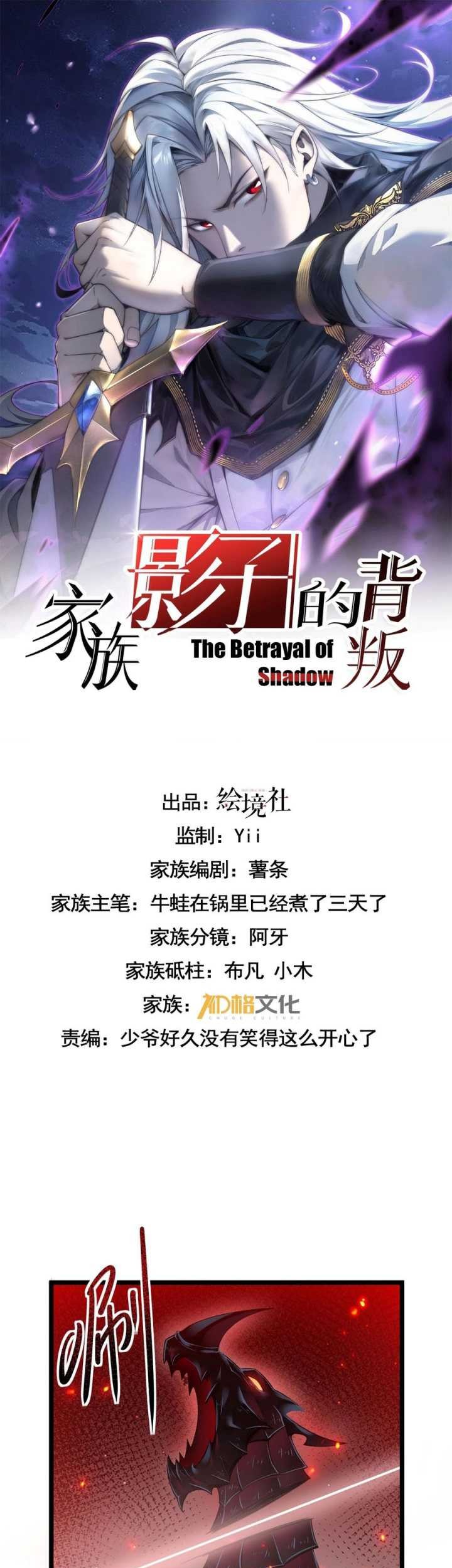 The Betrayal of Shadow Chapter 15 Gambar 4