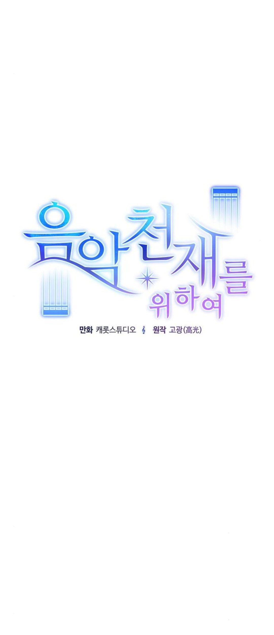 For the Musical Genius Chapter 36 Gambar 85