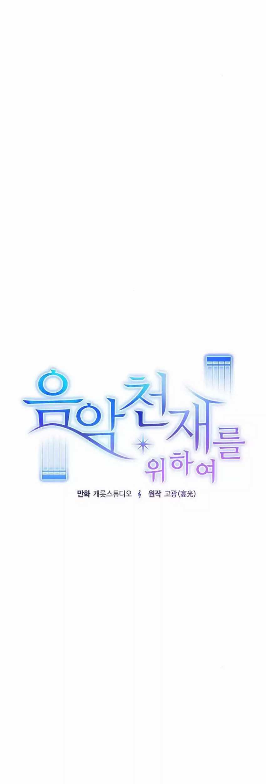 For the Musical Genius Chapter 35 Gambar 20