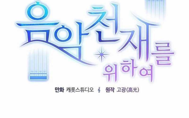 For the Musical Genius Chapter 34 Gambar 18