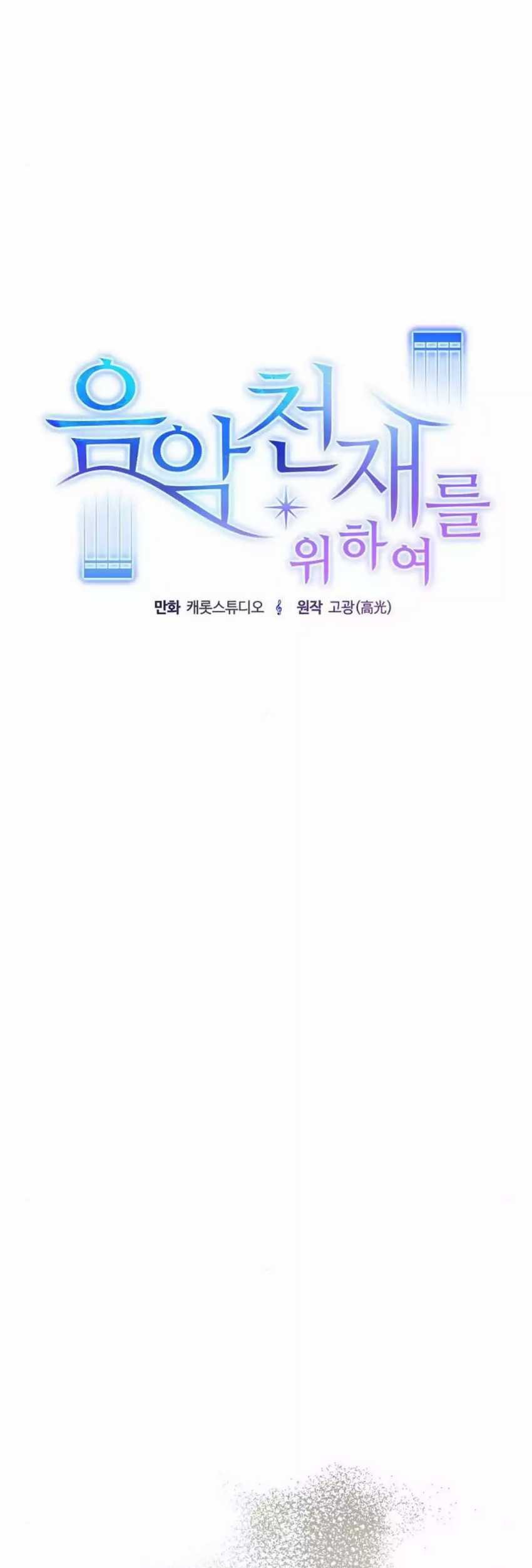 For the Musical Genius Chapter 33 Gambar 28
