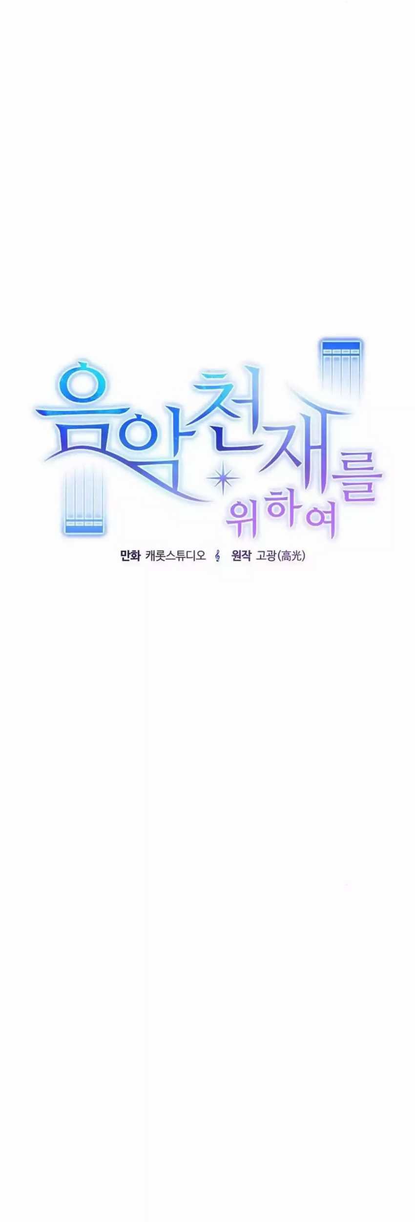 For the Musical Genius Chapter 30 Gambar 39