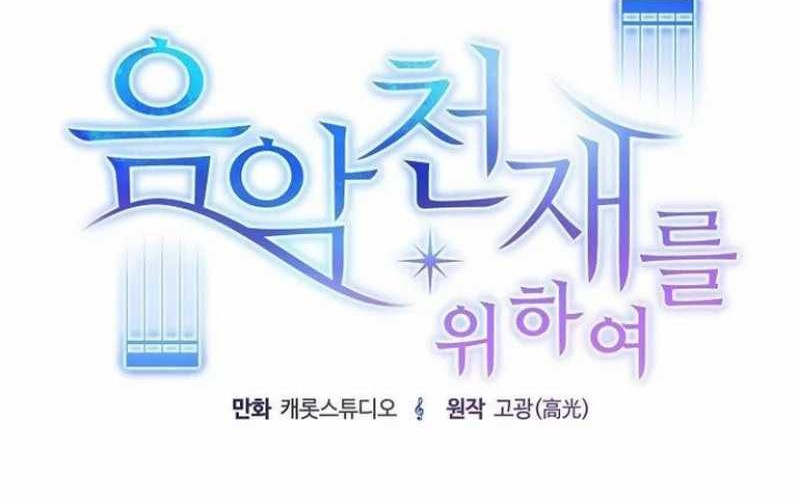 For the Musical Genius Chapter 29 Gambar 22