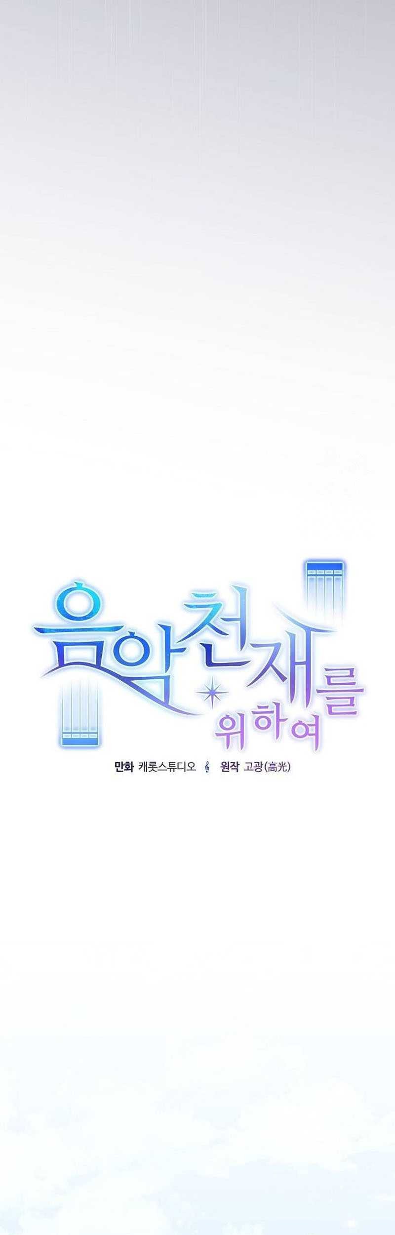 For the Musical Genius Chapter 25 Gambar 26