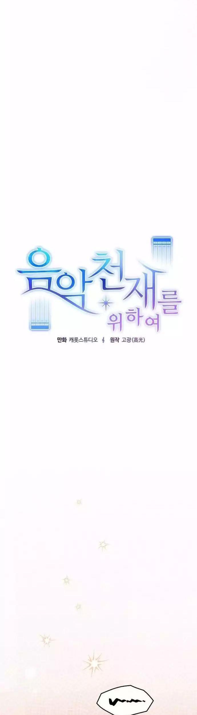 For the Musical Genius Chapter 14 Gambar 24