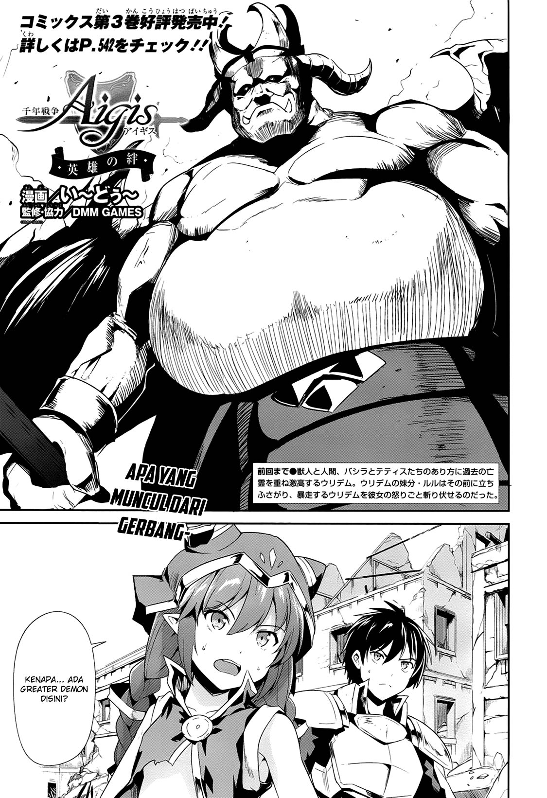 Baca  Sennen Sensou Aigis Eiyuu no Kizuna Chapter 18 Gambar 2