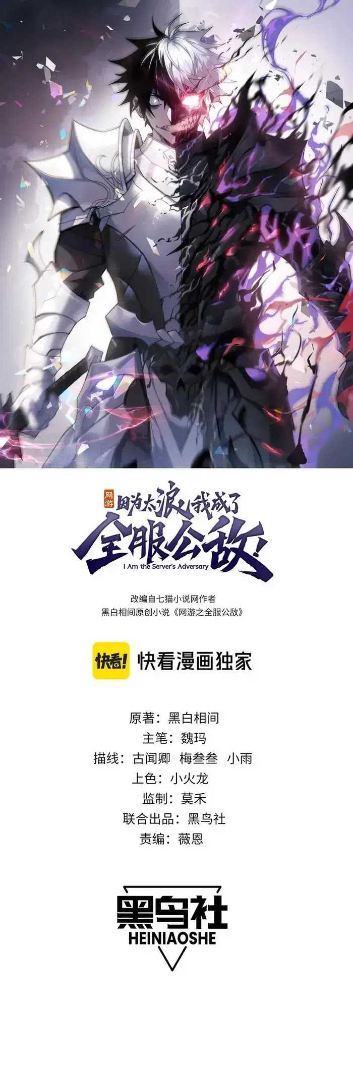 I Became The Game’s Biggest Villain Chapter 51 Gambar 4