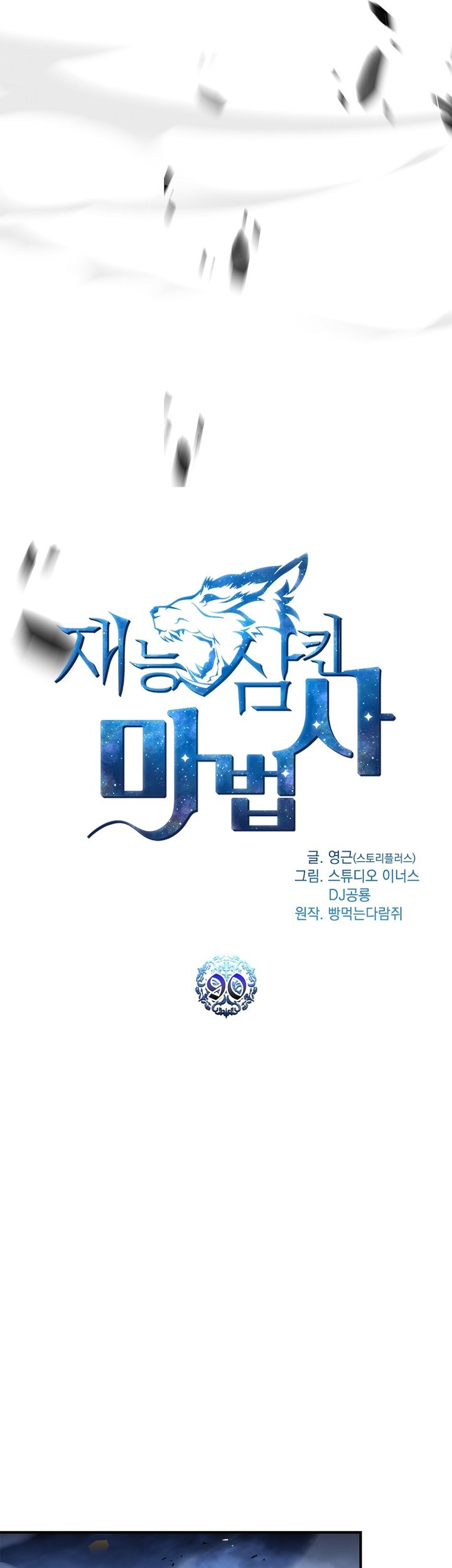 Talent-Swallowing Magician Chapter 90 Gambar 22