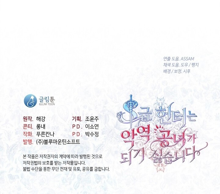 The S-Class Hunter Doesn’t Want to Be a Villainous Princess Chapter 50 Gambar 82