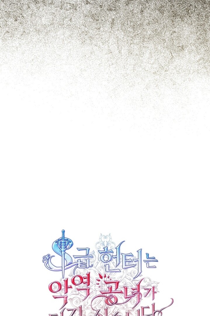 The S-Class Hunter Doesn’t Want to Be a Villainous Princess Chapter 48 Gambar 23