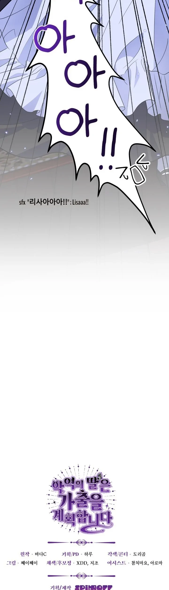 The Villain’s Daughter Plans To Run Away Chapter 22 Gambar 70