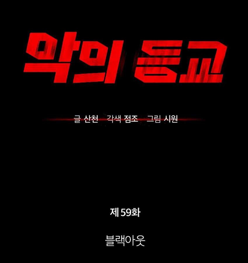 Devil Returns To School Days Chapter 59 Gambar 17