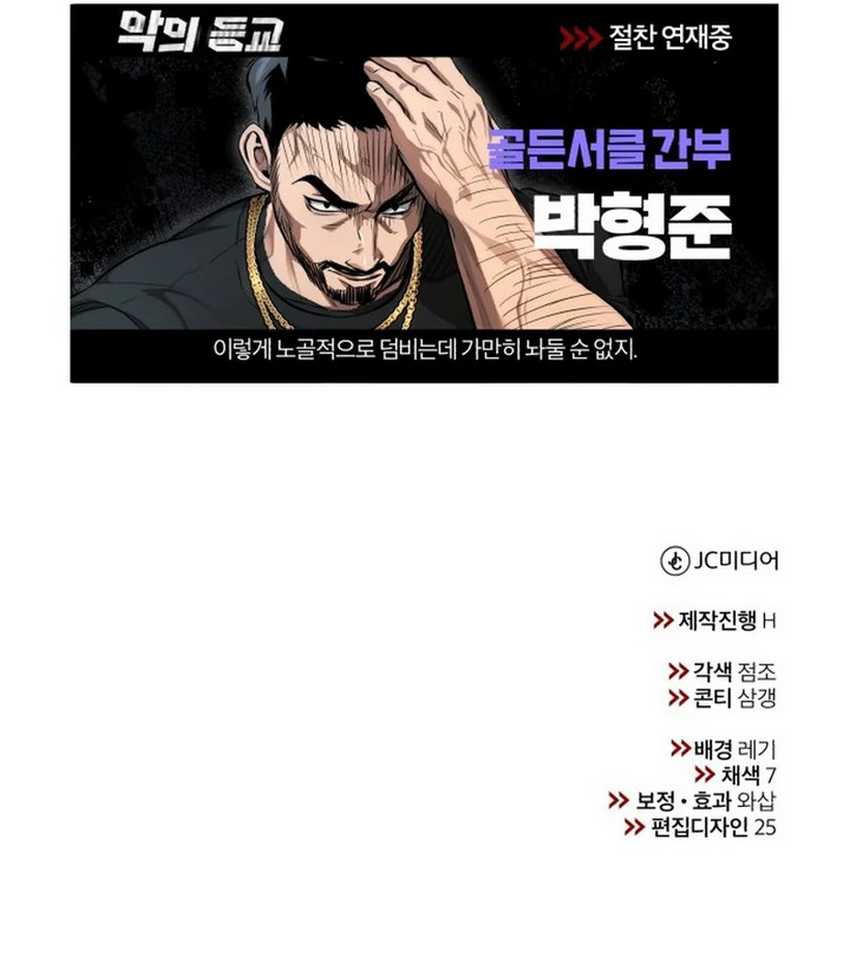 Devil Returns To School Days Chapter 54 Gambar 91