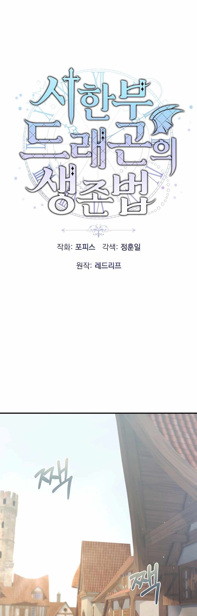 Baca How To Survive As A Terminally Ill Dragon Chapter 42 Gambar 2