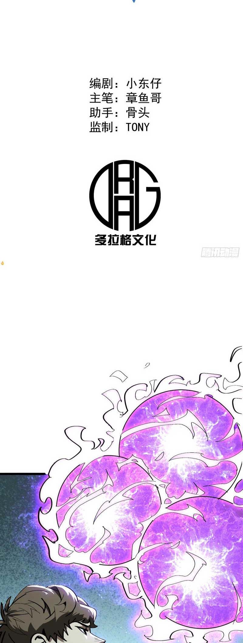 I Cultivated A Nemesis Chapter 08 Gambar 3