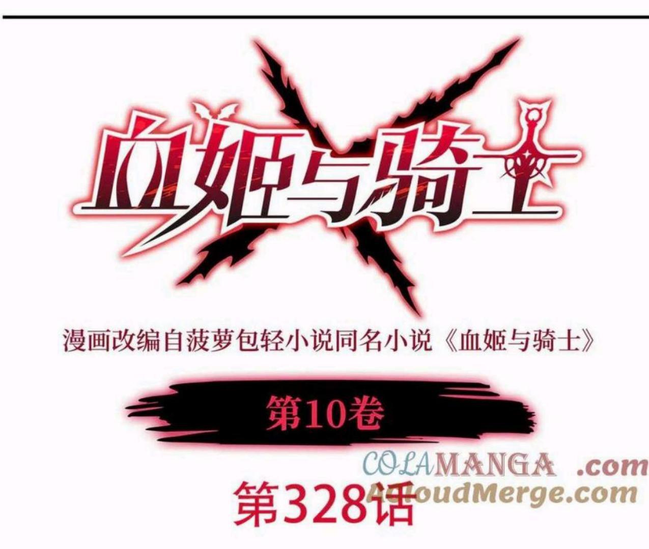 Baca The Blood Princess And The Knight Chapter 328 Gambar 2