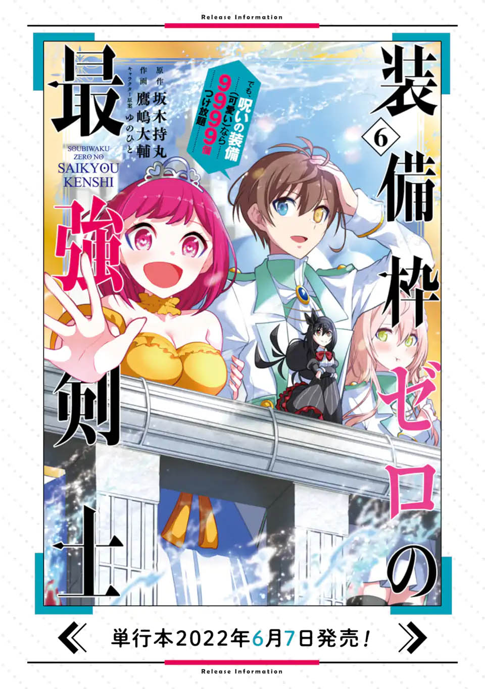 Sobiwaku Zero No Saikyou Kenshi Demo, Noroi No Soubi (kawai) Nara 9999-ko Tsuke-hodai Chapter 39 Gambar 51