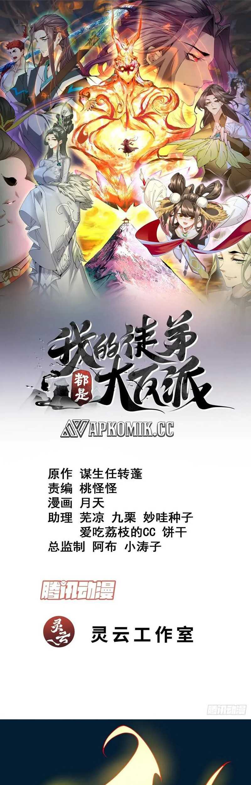 Baca My Disciples Are All Big Villains Chapter 275 Gambar 2