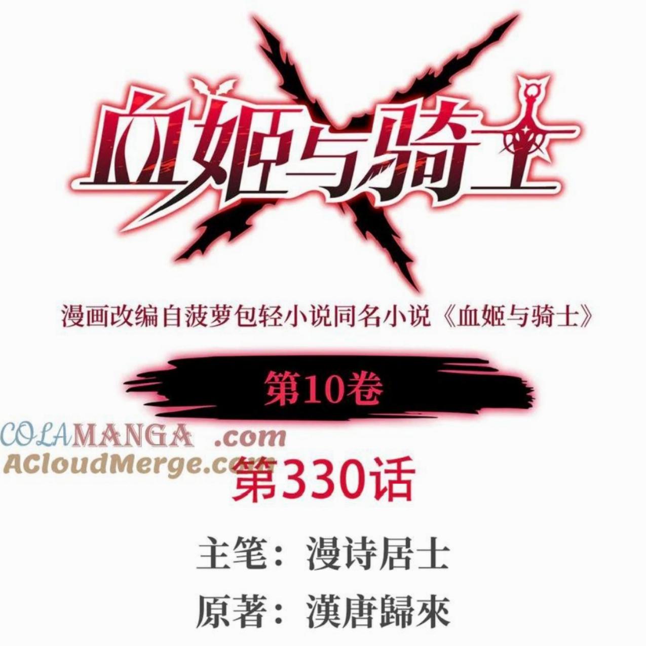 Baca The Blood Princess And The Knight Chapter 330 Gambar 2