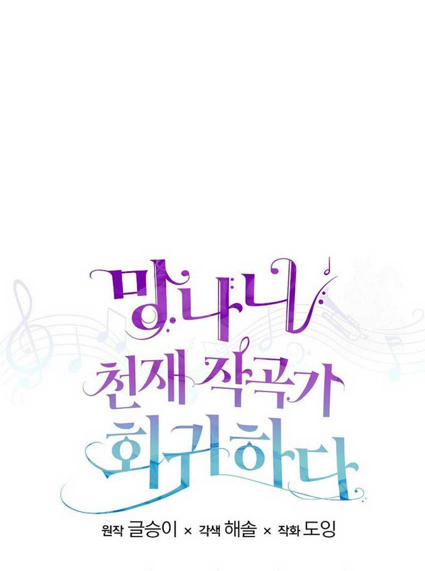 The Crazy Genius Composer Returns Chapter 30 Gambar 55