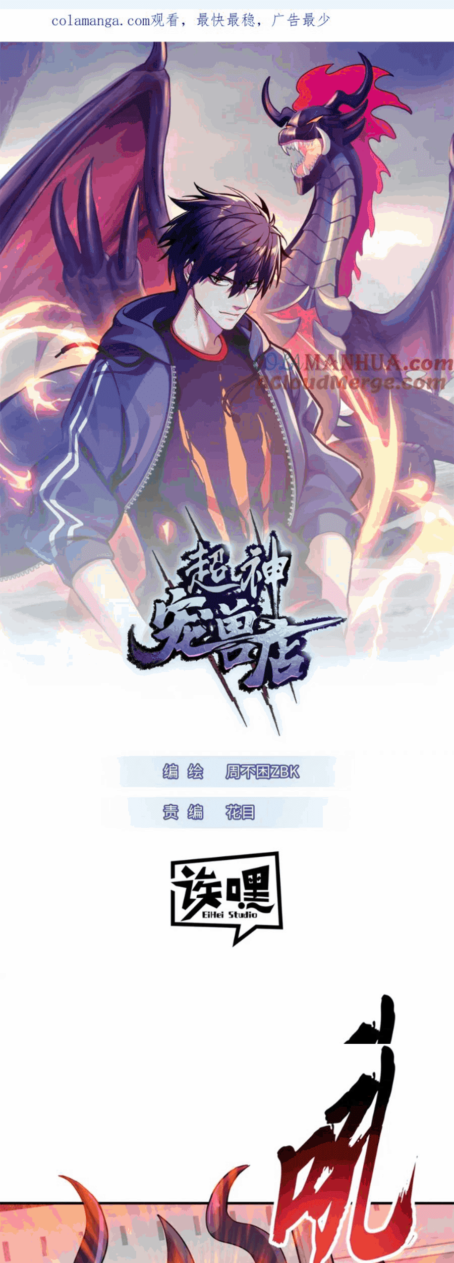 Baca Super God Pet Shop Chapter 119 Gambar 2