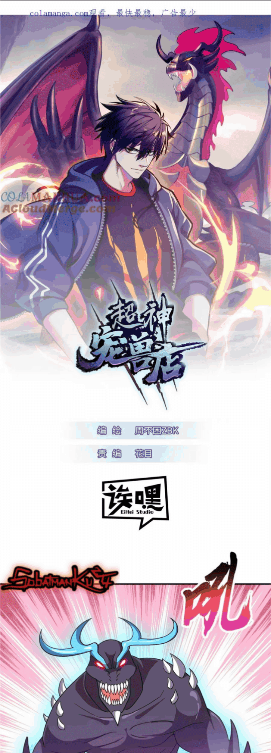 Baca Super God Pet Shop Chapter 118 Gambar 2